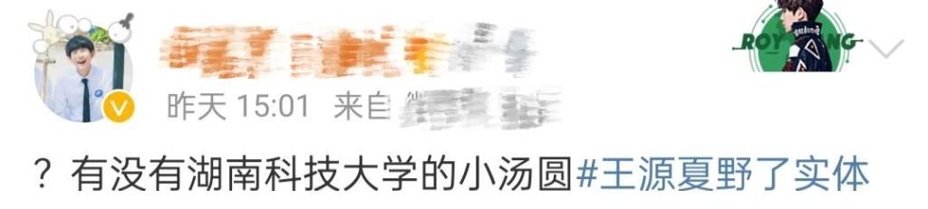 网传王源将加盟水果台跨年夜,粉丝已经在积极做准备