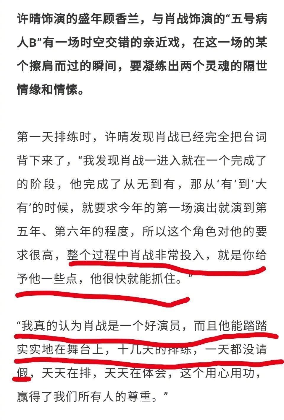 许晴 《如梦之梦》里面肖战的表现,专业