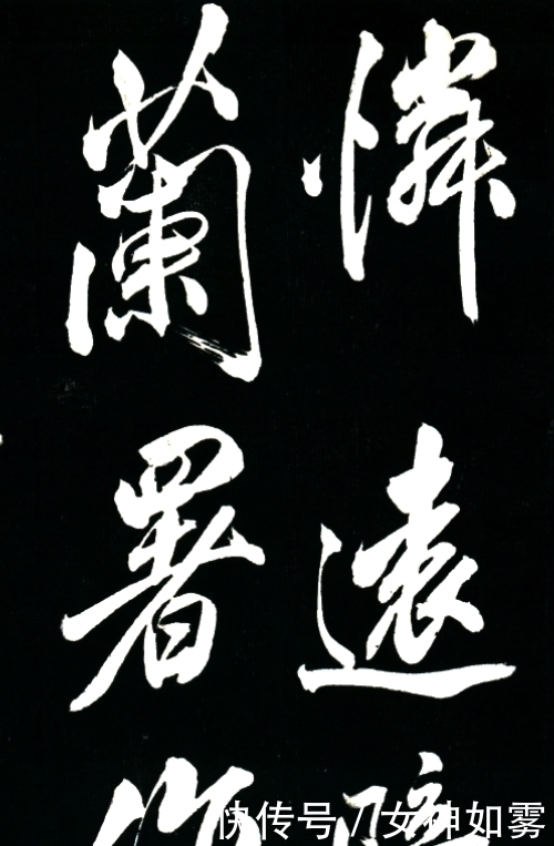 孙殿英@米芾一幅绝世行书,被孙殿英从慈禧墓盗出,这字笔力千钧,太美了