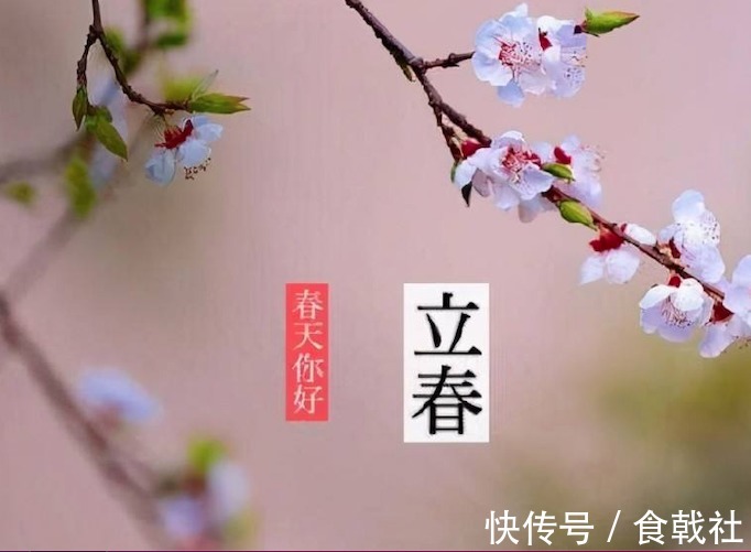 立春!春天开始了,今日“立春”,你“咬春”了没?