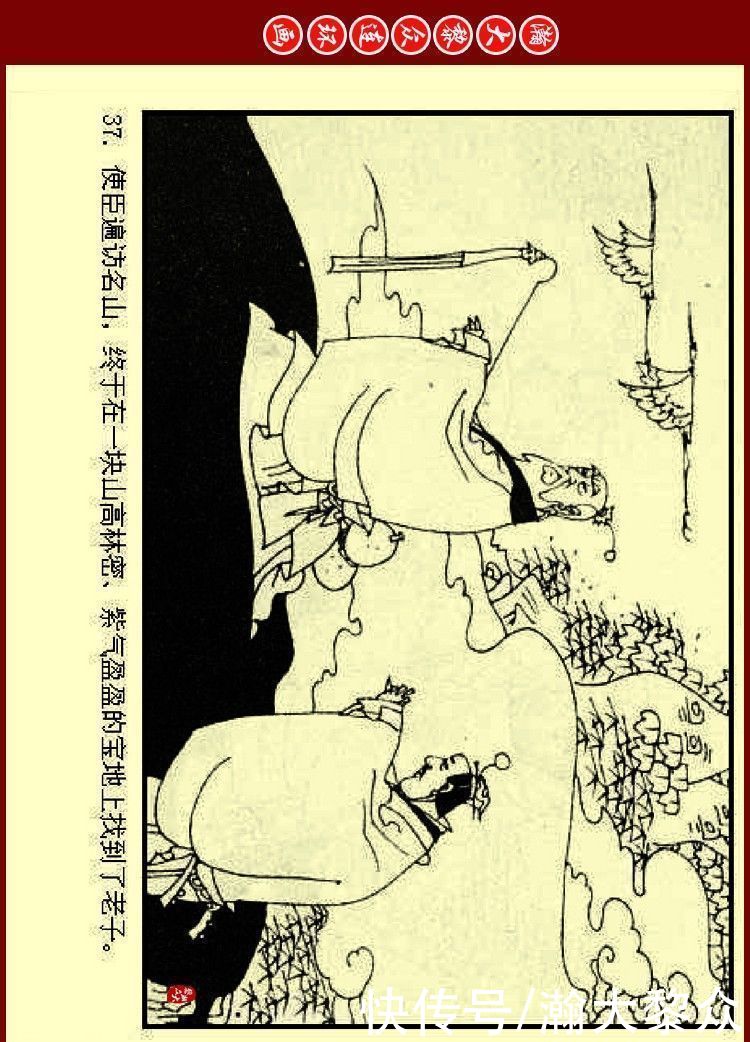 瀚大黎众｜连环画《中国民间神鬼传说》之四《太上老君》李群绘画