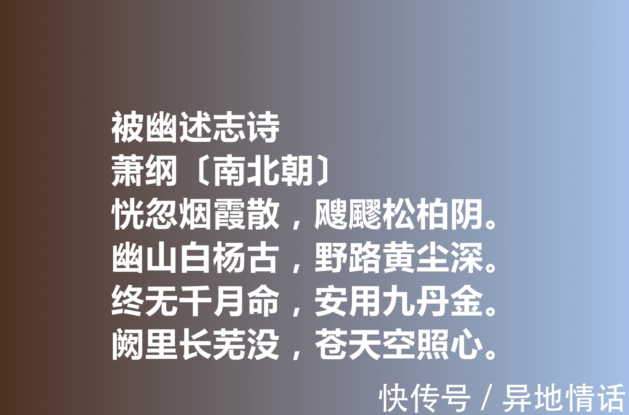 萧纲&一代帝王萧纲，他的诗歌辞藻华丽，细品这十首诗作，极具浪漫情怀