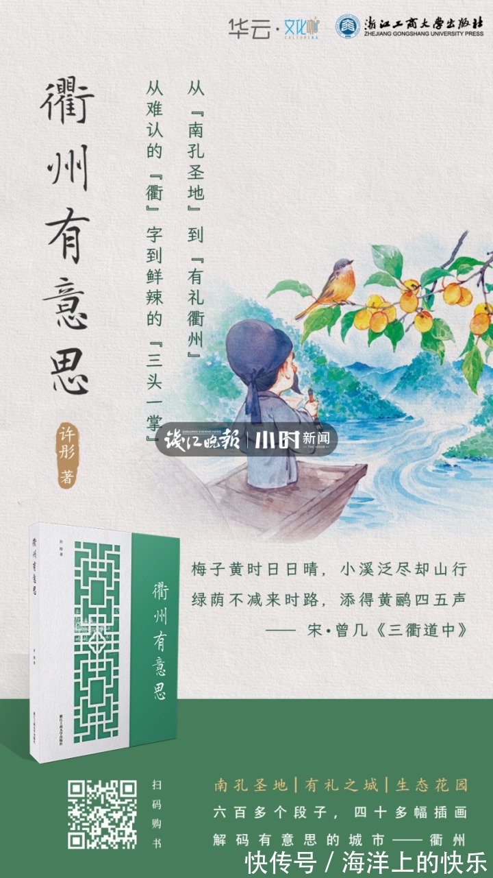 钱江晚报！《衢州有意思》有点意思！历时四年，十易其稿，创作无目录段子奇书