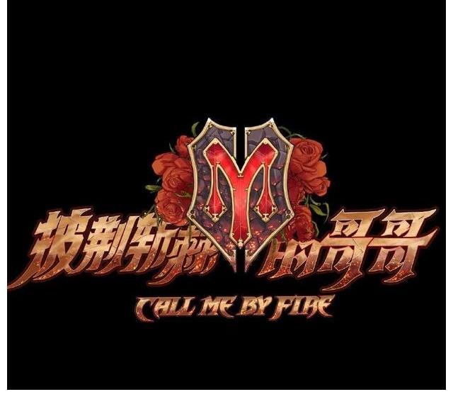 李承铉|《披荆斩棘的哥哥》半决赛昨天录制,刚被复活的陈辉再次惨遭淘汰