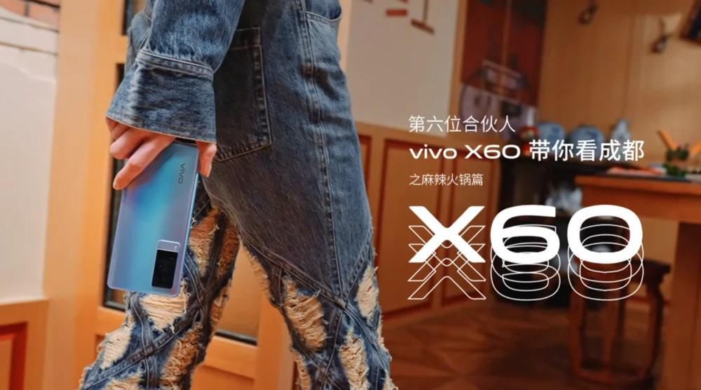 vivo|真落落大方？vivo X60系列现身冠名综艺，全面无死角曝光