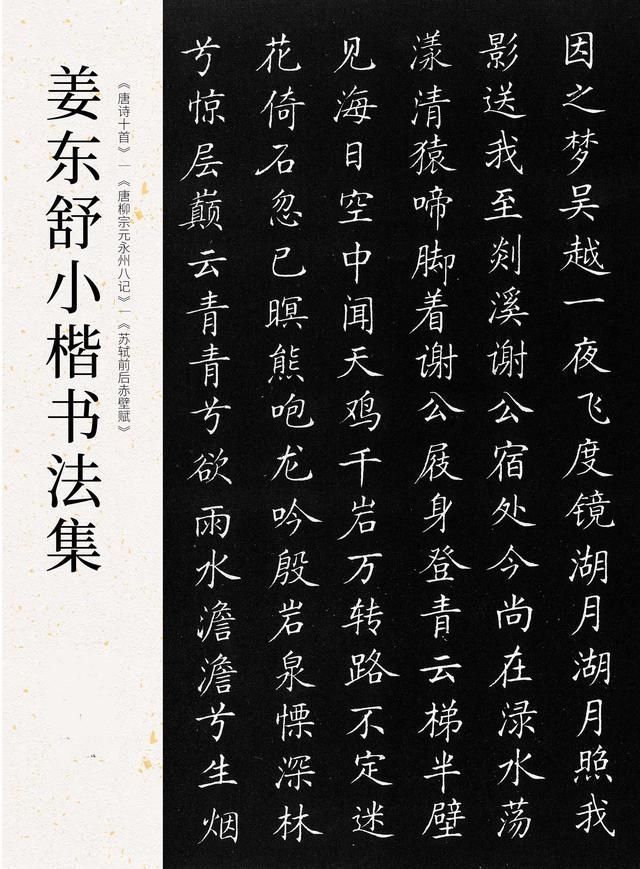 楷书|当代楷书之王融合楷、行、草、隶、篆的精华启功小楷更有名