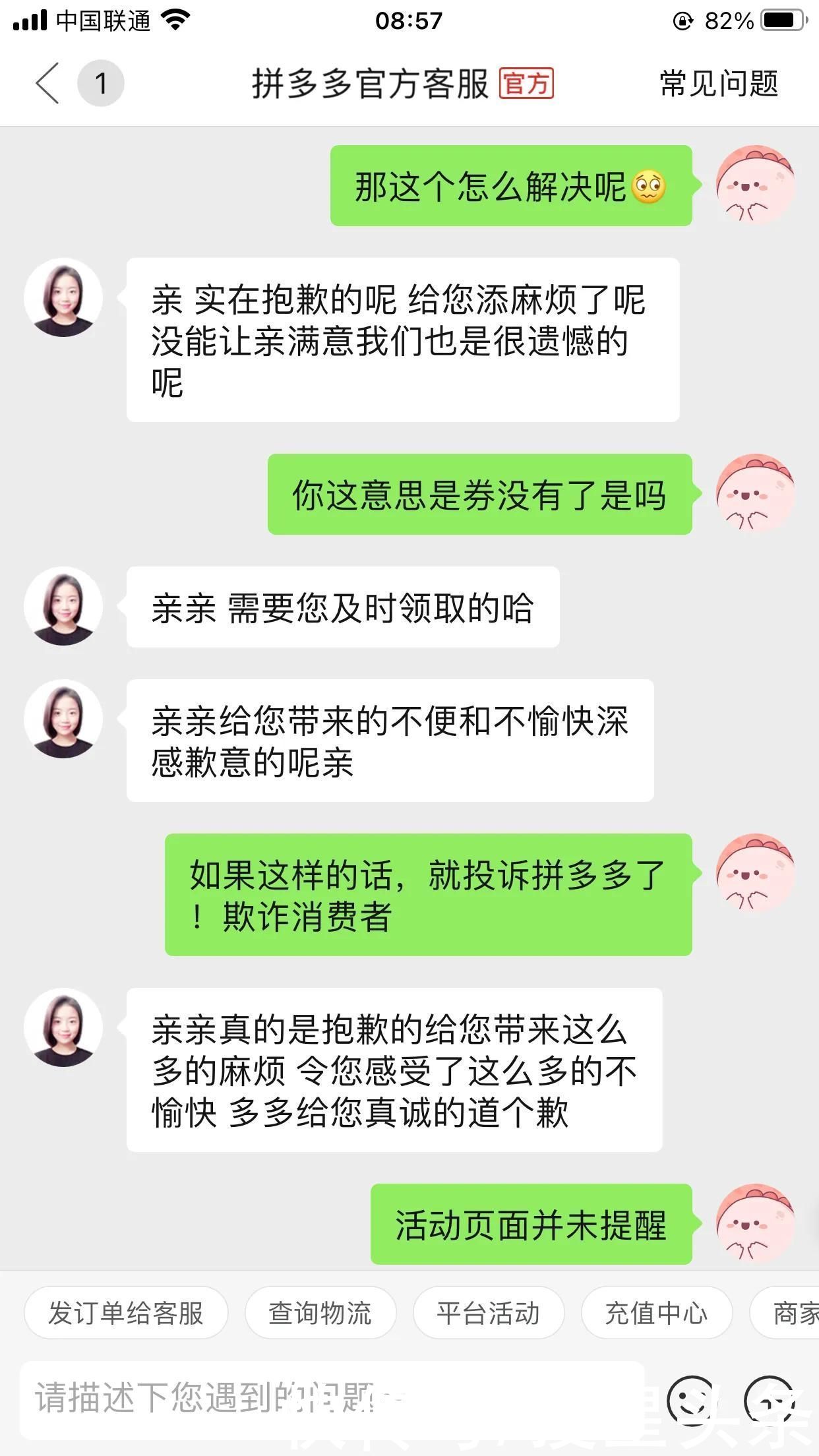 受损|拼多多买菜全额返活动大家注意不要上当！避免受损！