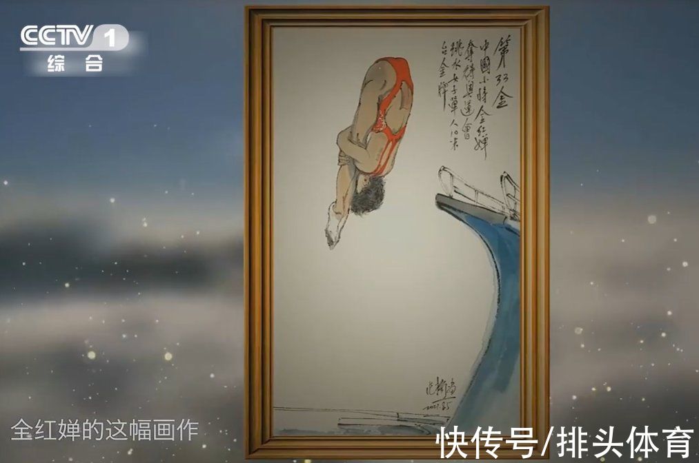 全红婵再登CCTV1!夺冠瞬间成名画,专家点评:跳水界天花板