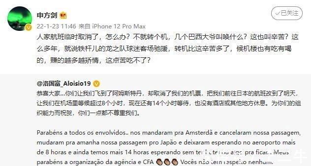 名嘴|洛国富遭大V狠批!央视名嘴:矫情的巴西大爷,1名记建议国足开除