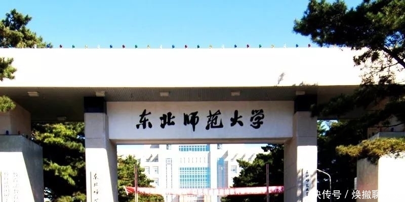 南师范大学|中国最好的十所师范大学