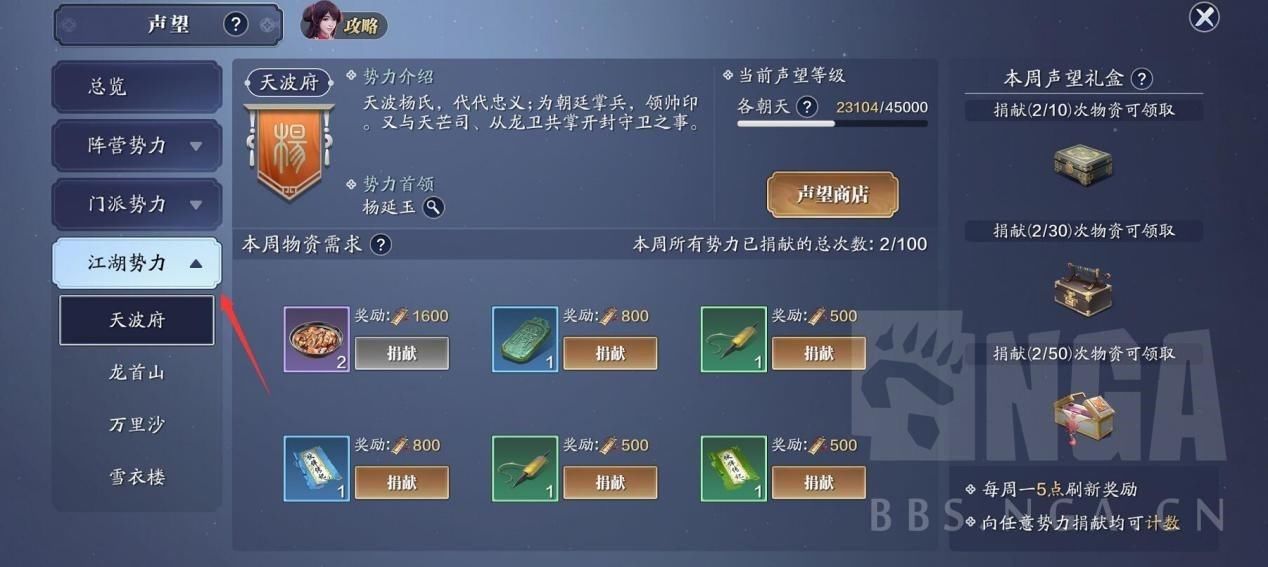 势力之间|《天涯明月刀手游》声望系统详细解析及升级技巧