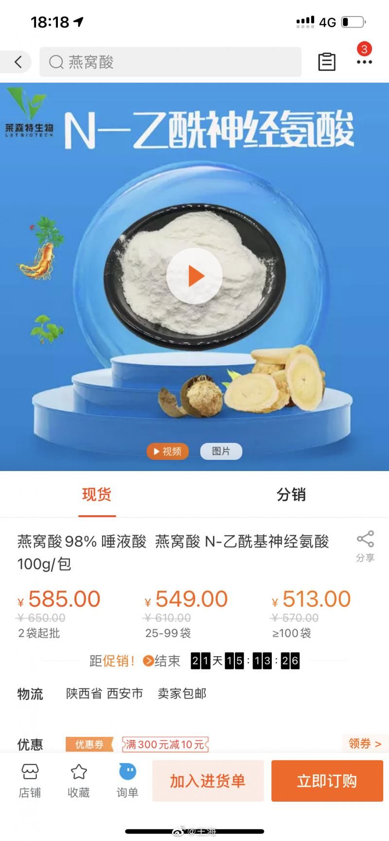 检测|辛选回应“燕窝检测为糖水”：质检报告中含有唾液酸