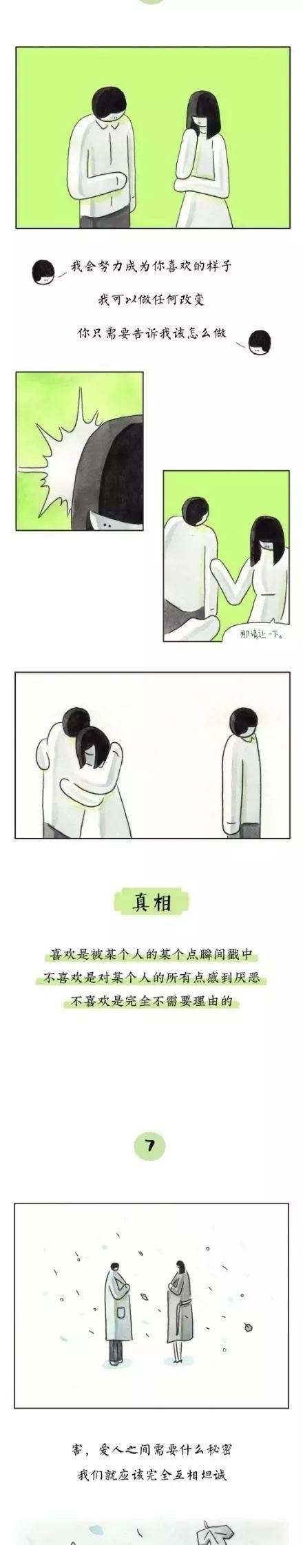 十一大|人性漫画：爱情里的十一大错觉！