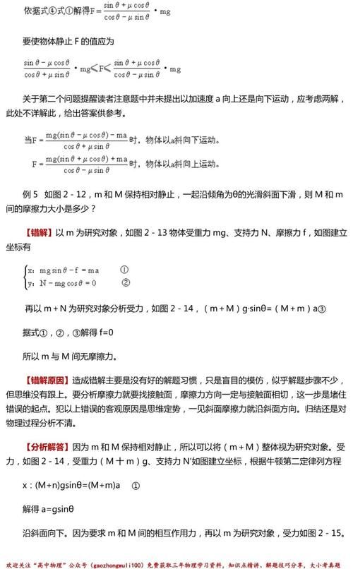 期末冲刺 必修一 +圆周运动高频错题分析与纠错（36页免费下载）|高中物理 | a743