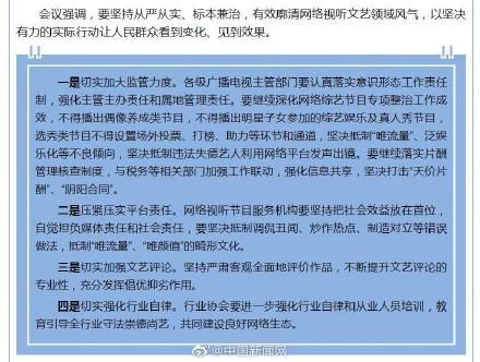 唯颜值|广电总局:抵制唯流量唯颜值畸形文化