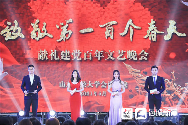 会计学院|山东财经大学举办精彩文艺演出庆祝建党百年