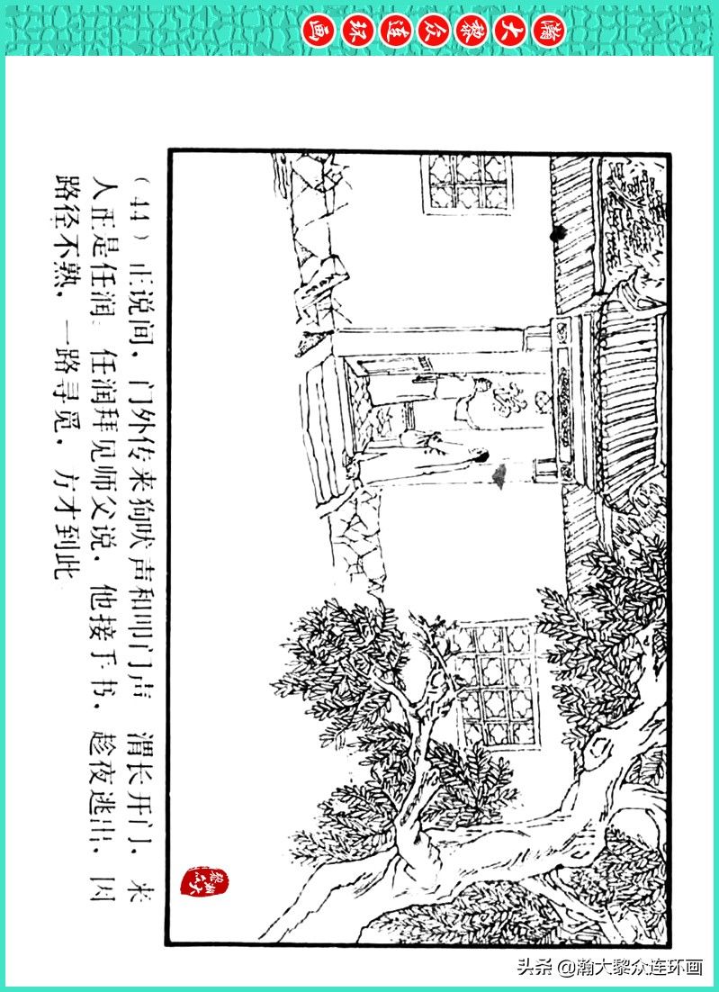 丹青恨|瀚大黎众｜上人美版著名画家传奇色彩连环画《丹青恨》李绍然绘画