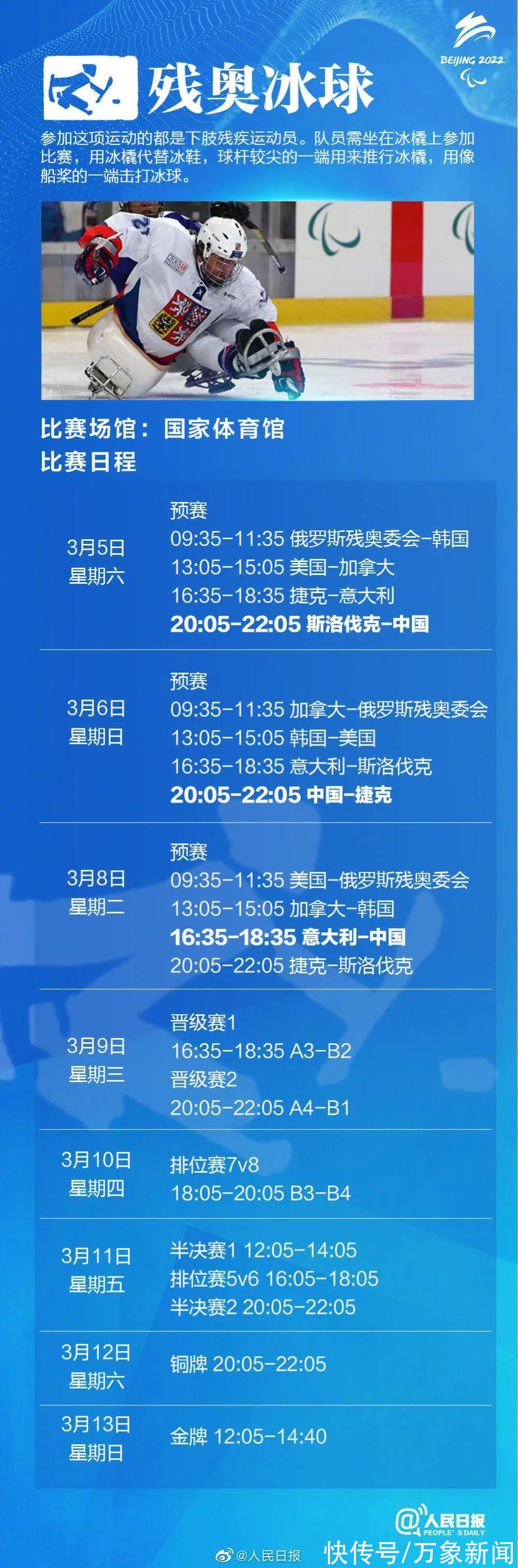 冬残奥会|收藏！北京冬残奥会赛程来了