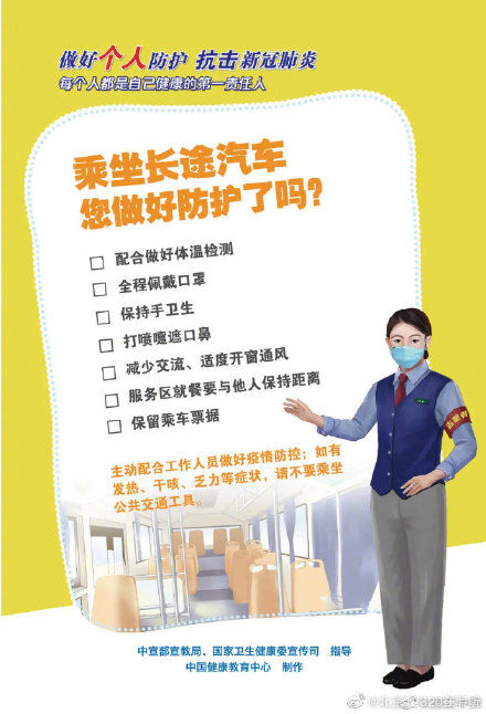 防护|做好个人防护 预防新冠肺炎