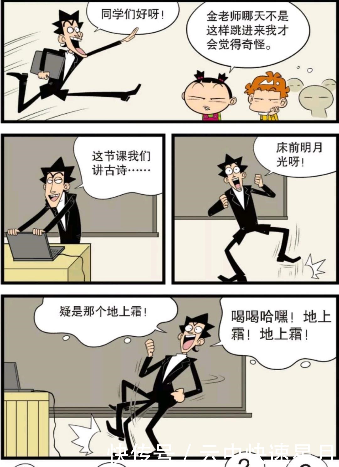 老师|阿衰漫画金老师自创跳舞毯教学模式，连阿衰上课都开始认真学习