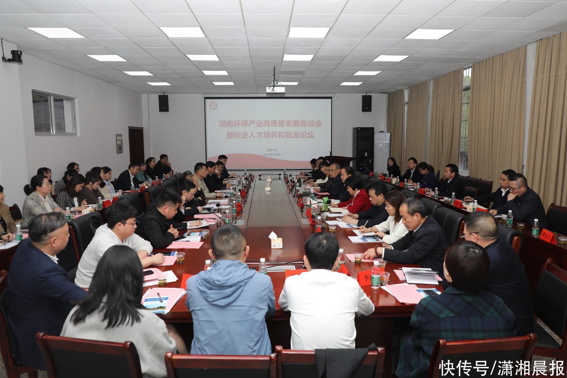 湖南环保产业高质量发展论坛在湘潭大学举办