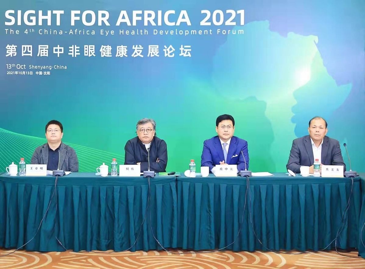 浑南区人民政府|第四届中非眼健康发展论坛成功举行