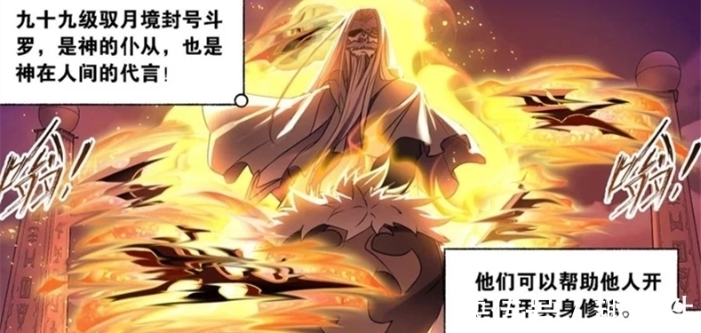 漫画|斗罗大陆:武魂殿一旦疯起来,首先遭殃的不是低级魂师是封号斗罗