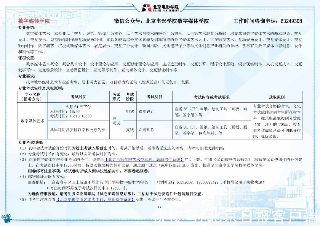 招生|明日起报名！北京电影学院2022年招生简章发布