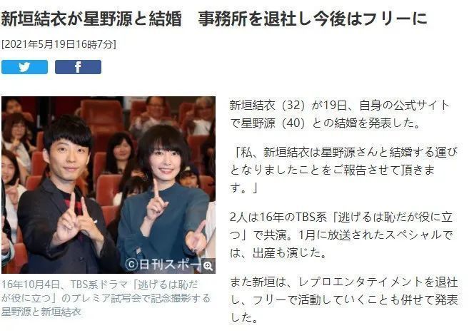 新垣结衣结婚了 新郎竟在10年前就暗恋她 全网搜