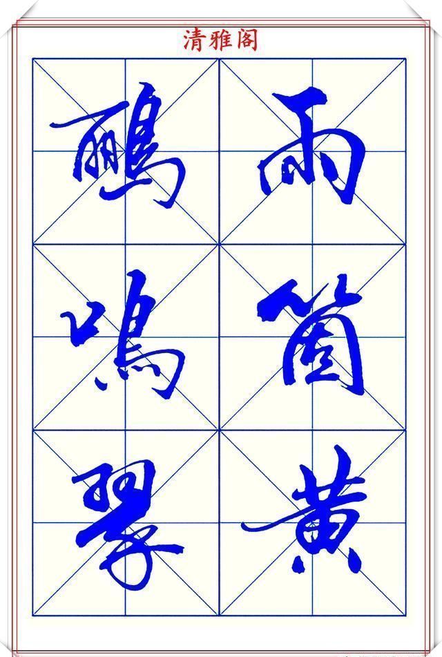 字帖$学行书的首选优质字帖欣赏，承袭古帖笔法精髓，书写现代精美书法