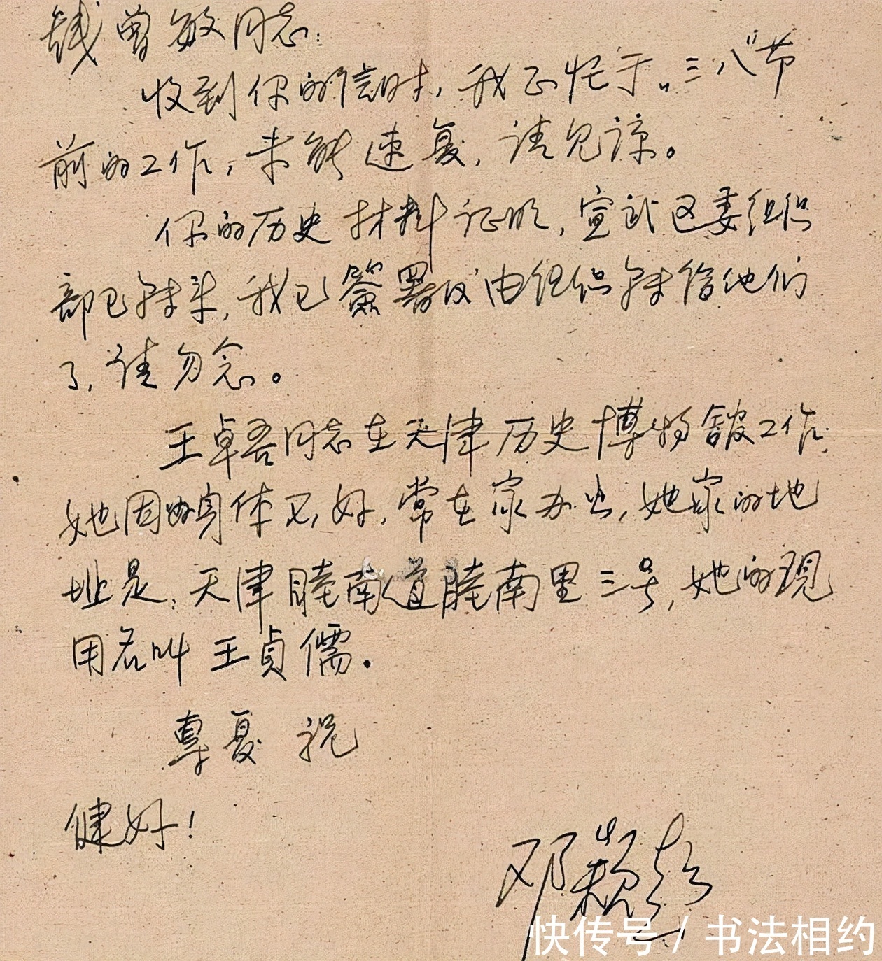 字迹$无脂粉气!邓颖超硬笔手札堪称典范之作,字迹沉稳开阔,不染俗气