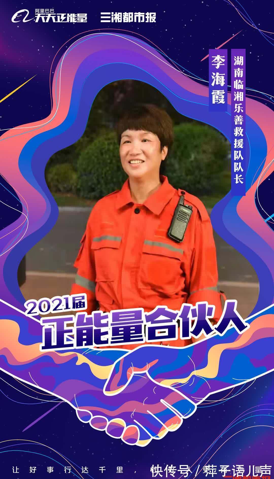 三湘都市报|一起为正能量发声，阿里巴巴发布2021届正能量合伙人名单，三湘都市报推荐7人入选