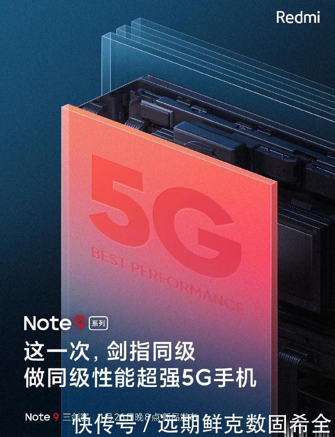 Note9|首发骁龙750G，千元最强水桶机红米Note9又将吊打友商