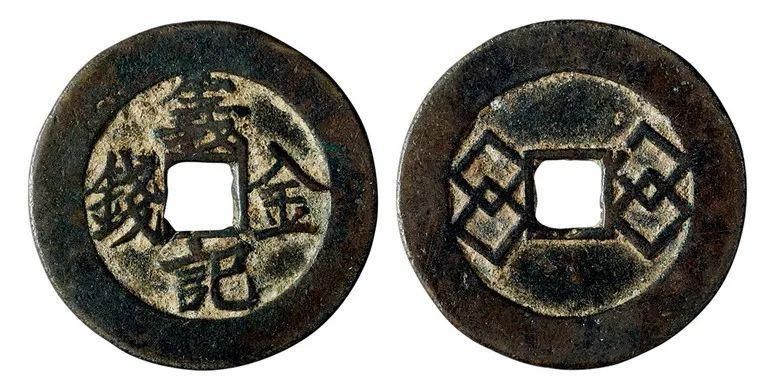  信号|7枚信号钱！铸行时间甚短，存世罕见