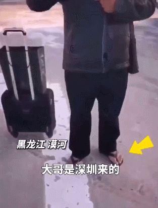 东北|南方游客光脚穿人字拖到东北旅游，网友笑翻…