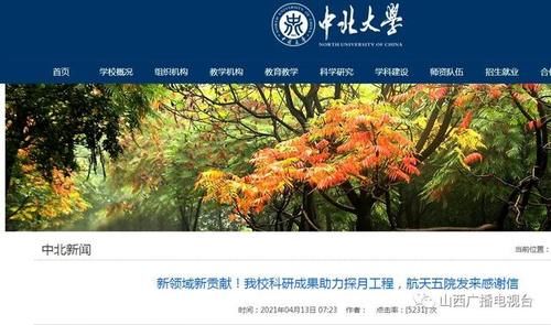 嫦娥五号月球取土，中北大学贡献“山西智慧”