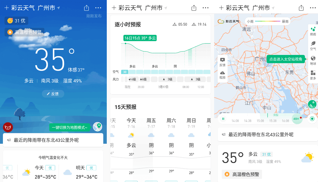 Android 彩云天气 v6.9.0 免登陆去广告VIP破解版-52KMS