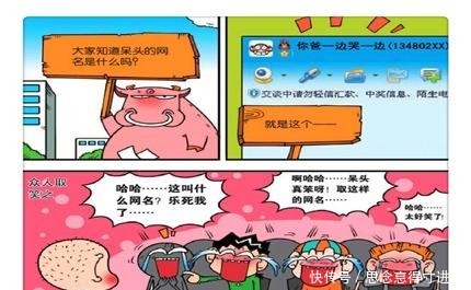 搞笑漫画呆爸“在线钓鱼”真可怕呆头“非主流网名”遭笑话！