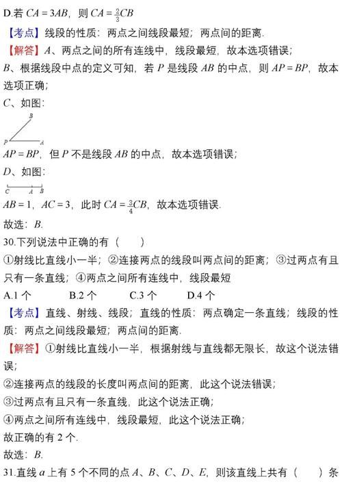 汇总|初一数学易错题整理汇总，建议收藏打印