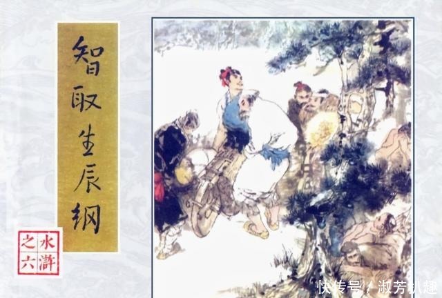 送生辰纲|都说喝酒误事,智取生辰纲中的晁盖,为何还要卖酒?