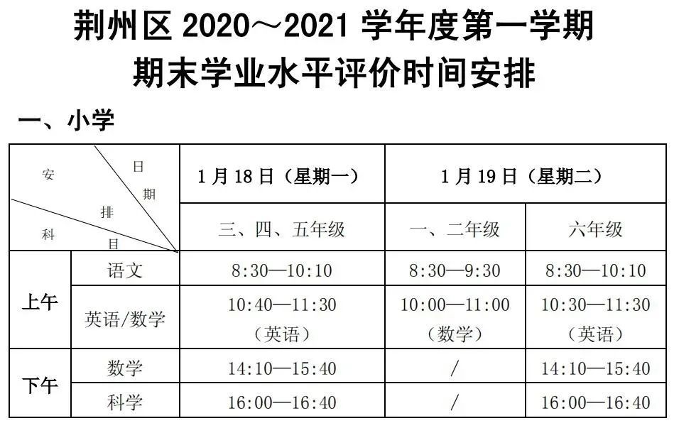 定了！城区中小学期末考试、开学时间！