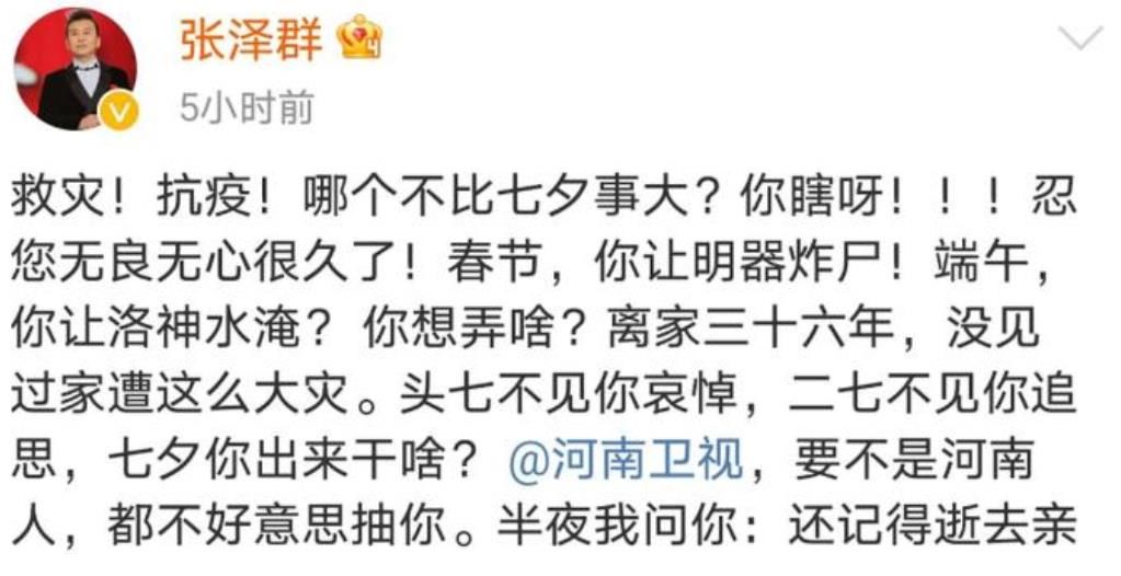 无良|张泽群怒斥《七夕奇妙游》：忍您无良无心很久了！