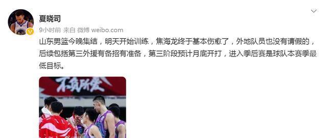 集结|山东男篮正式集结!确定赛季最低目标,在寻找第三外援,悍将伤愈