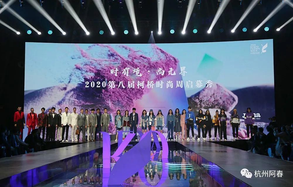 绍兴|“时有境·尚无界”：2020第八届柯桥时尚周启幕秀