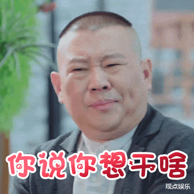 德云社|德云社团综落地就上班，剧场观众很满足，但团综播出是大满足