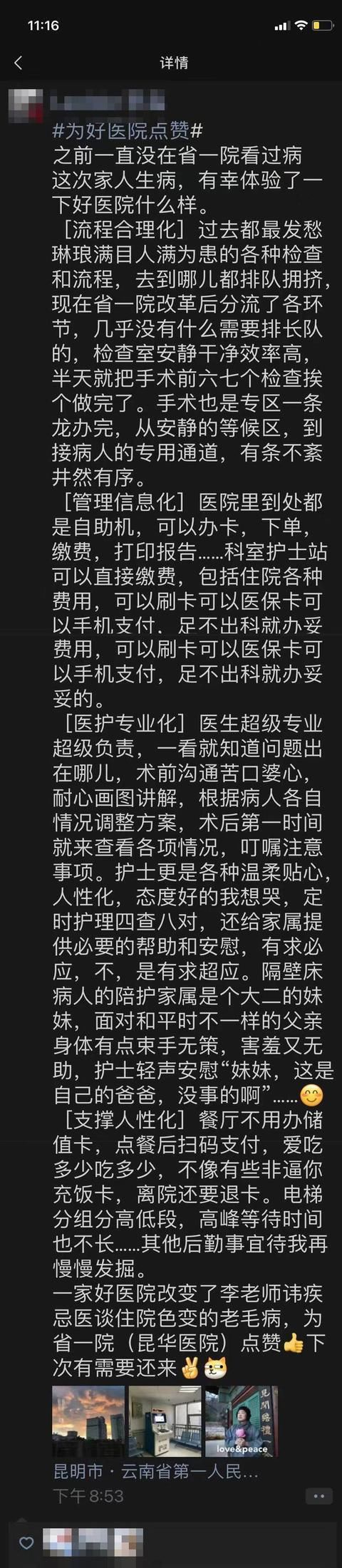 解决就医难!患者家属朋友圈点赞云南省一院