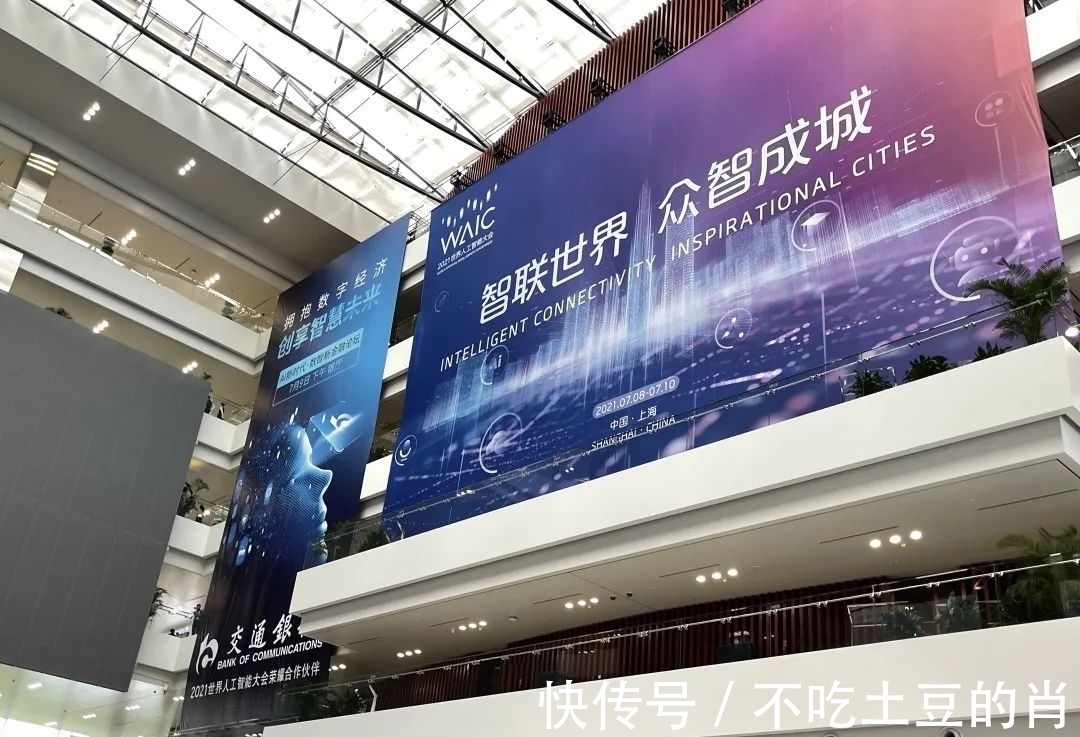 数字化|2021世界人工智能大会最高奖项揭晓!关注AI赋能城市数字化转型