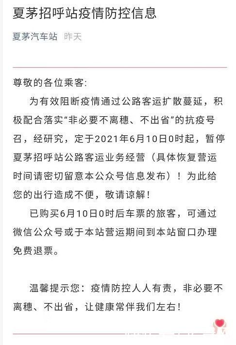 微信公众号|广东新增本土确诊4+2！广州多区深夜通报，多个客运站宣布暂停