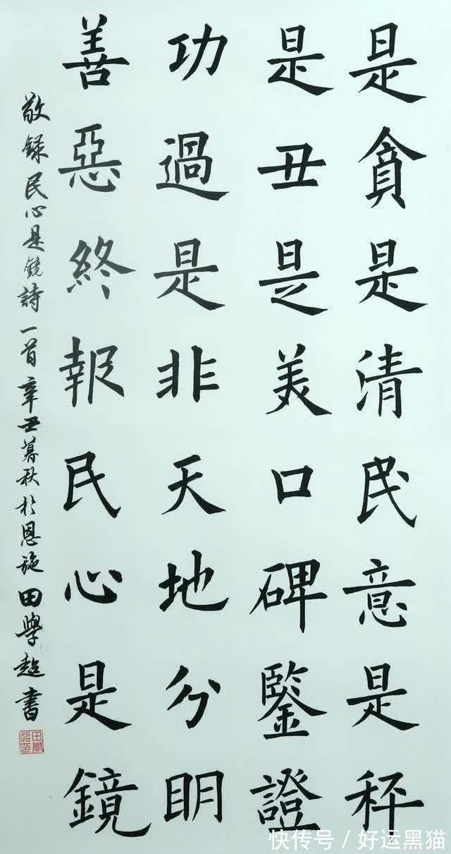 楷书中堂@恩施市举办2022年“清廉文化”美术、书法作品展