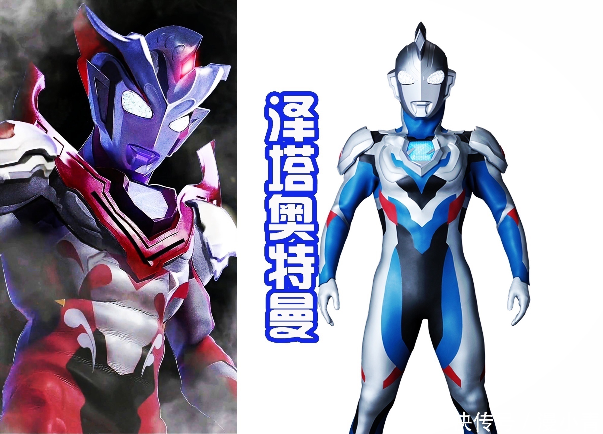 形态|粉红泽塔头顶爱心很可爱,光之卡蜜拉像天使,超级泰罗有点无敌